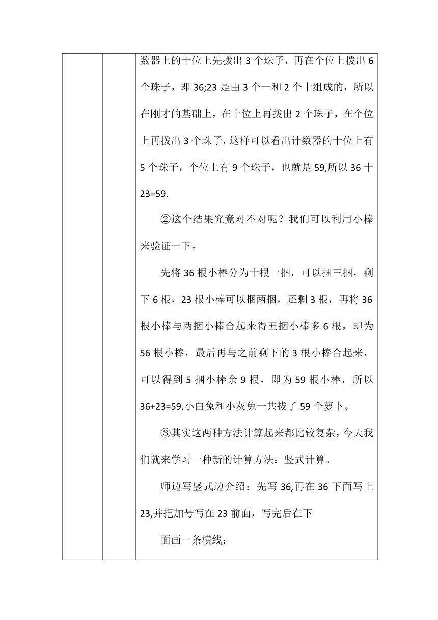 北师大版一年数学下册拔萝卜表格式教案