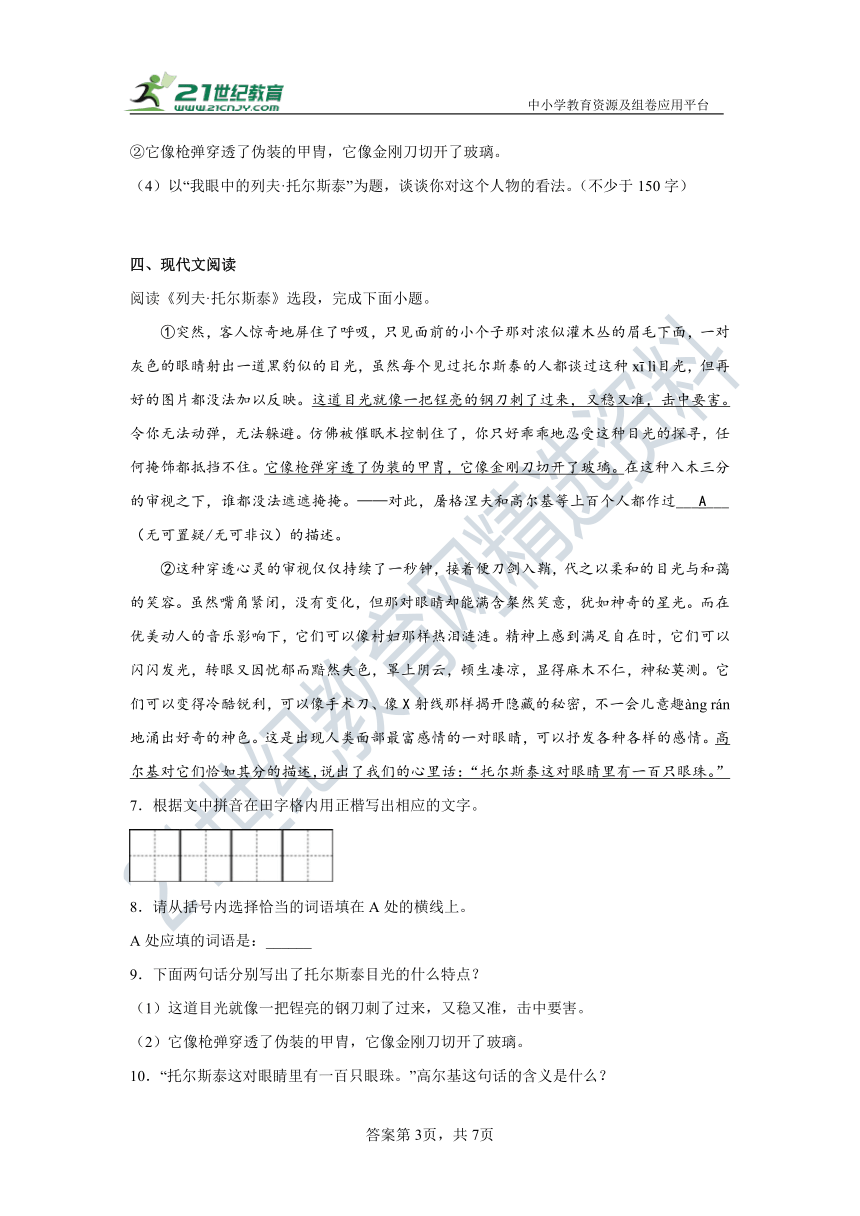 8.列夫托尔斯泰   同步试题（含答案）