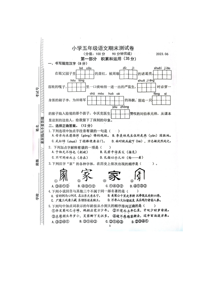 江苏省南京市2022-2023学年五年级下册语文期末试卷（图片版，无答案）
