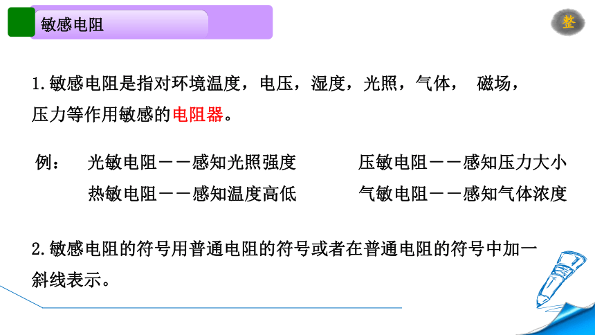 期末复习-电学计算——敏感电阻 2022－2023学年人教版物理  九年级全一册（共30张PPT）