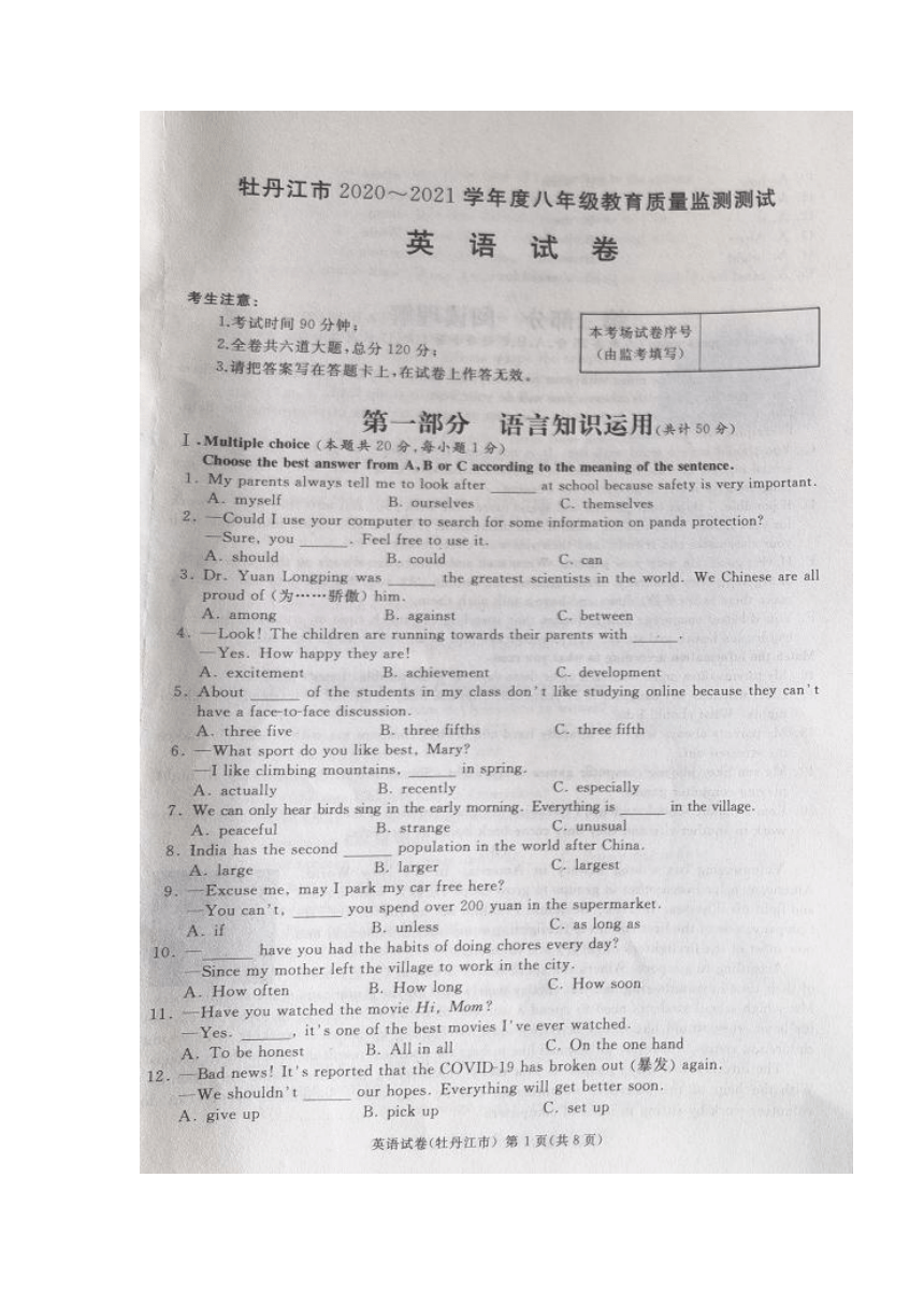黑龙江省牡丹江市2020-2021学年八年级下学期期末考试英语试题（图片版，含答案，无听力题）
