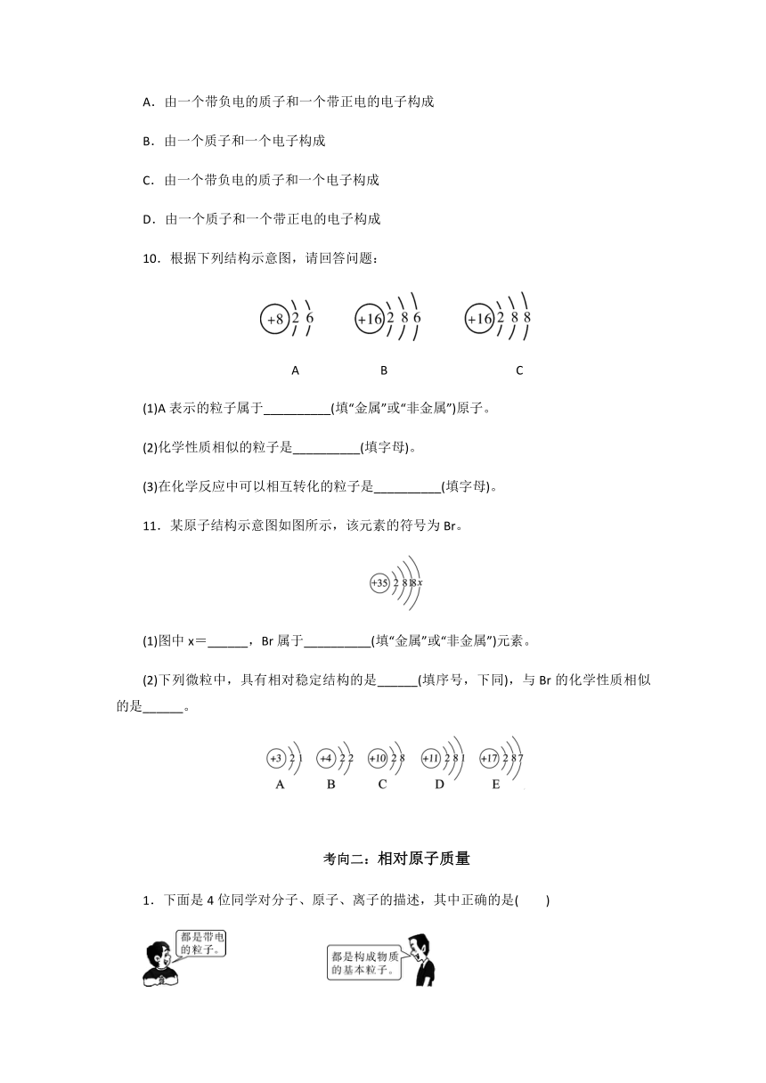 3.2原子的结构课后作业--2021-2022学年九年级化学人教版上册（word版含答案）