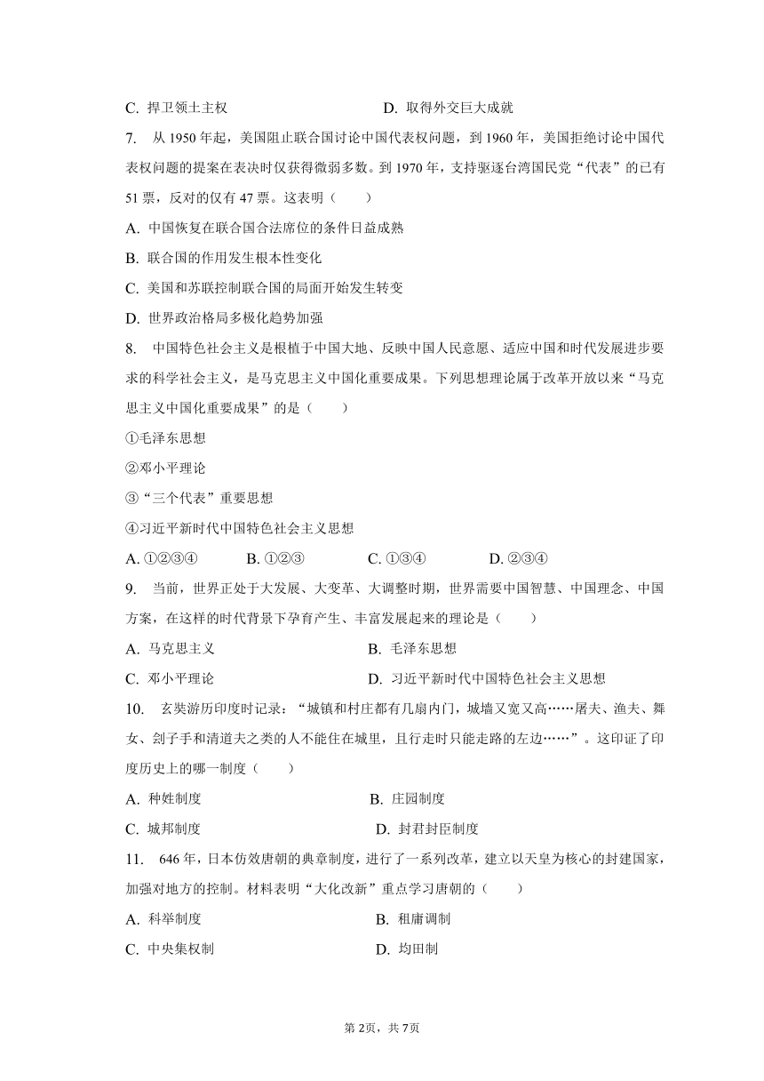 2023年安徽省滁州市南片五校中考第二次模拟历史试题（含答案）