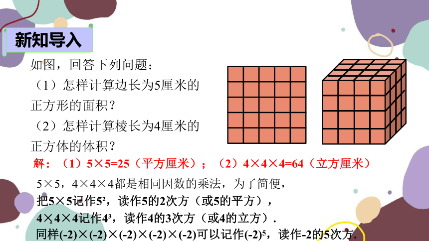 青岛版数学七年级上册  3.3.1 有理数的乘方课件(共14张PPT)