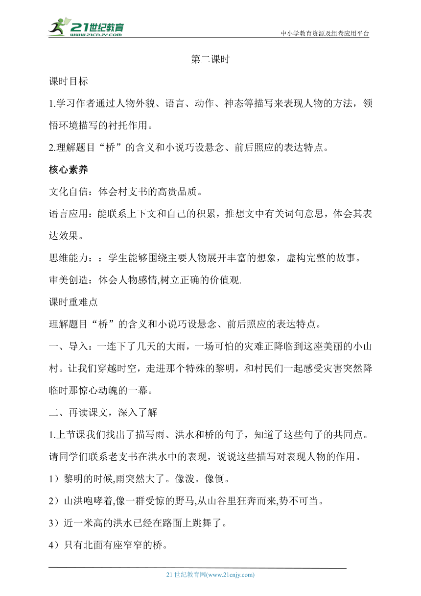 【核心素养目标】13.桥第二课时教案