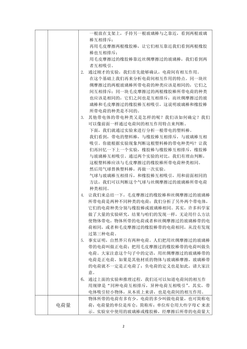 初中物理人教版九年级全一册（2021-2022学年）15.1两种电荷  教案 （表格式）