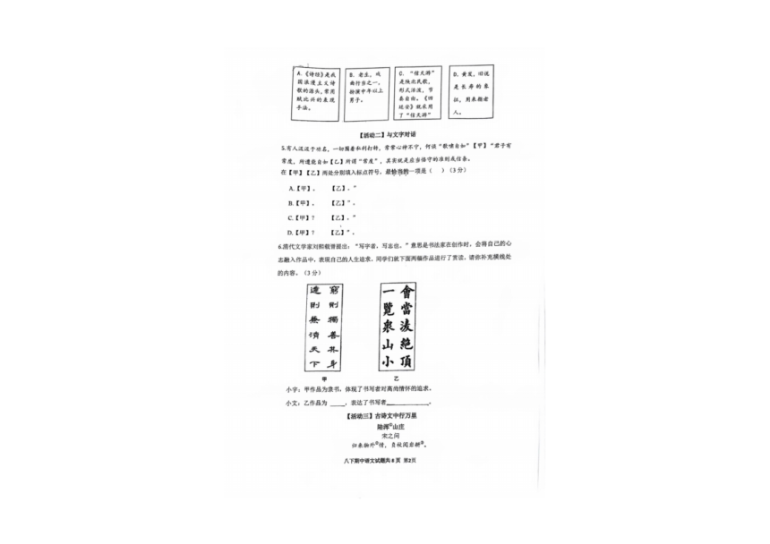 山东省济南市育秀中学2023-2024学年八年级下学期期中测试语文试卷（图片版，无答案）