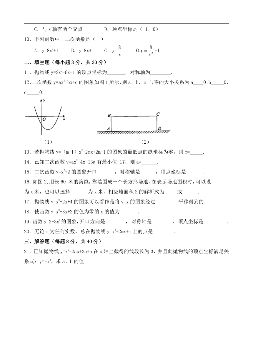 第2章 二次函数 单元测试卷（二）（含答案）