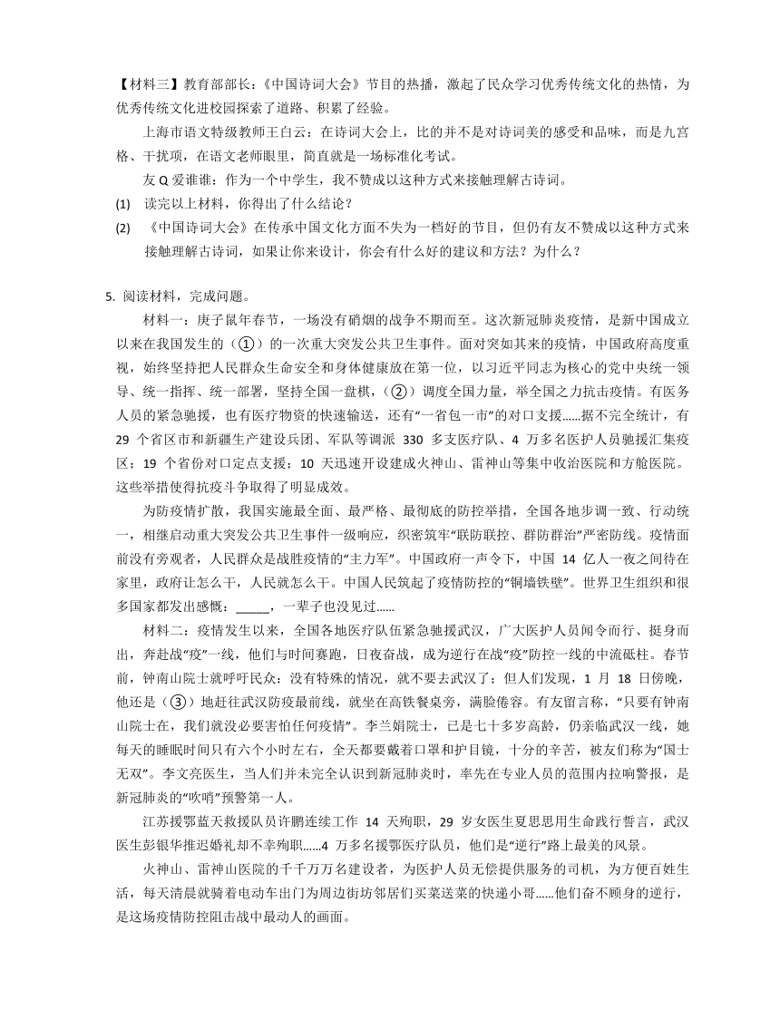 2022年中考语文二轮专题训练：材料阅读(含答案)