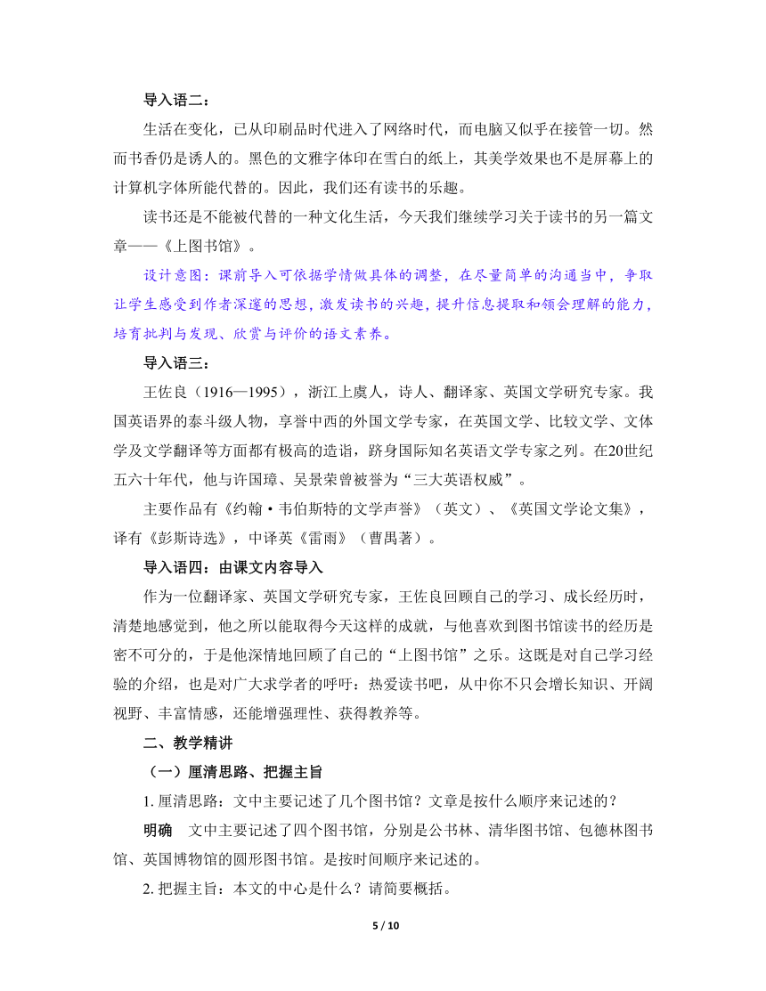 人教版部编（2019）高中语文必修上册 13.2《上图书馆》名师教学设计