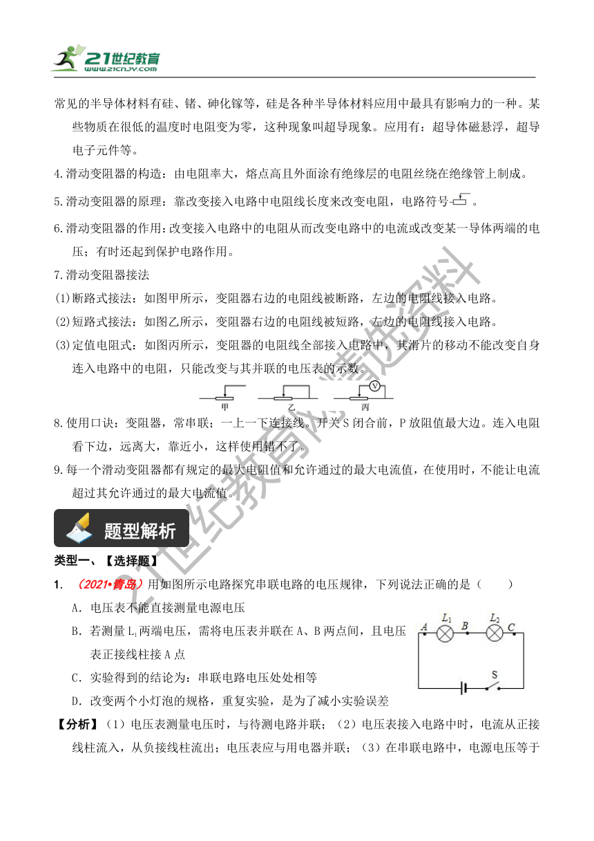 【精讲精练】2022中考物理二轮复习学案——精讲精练（5.2  电压  电阻）