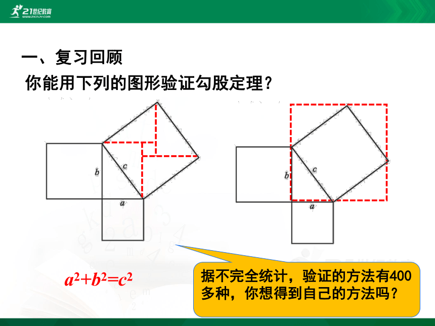 1.1.2 探究勾股定理课件(共27张PPT)