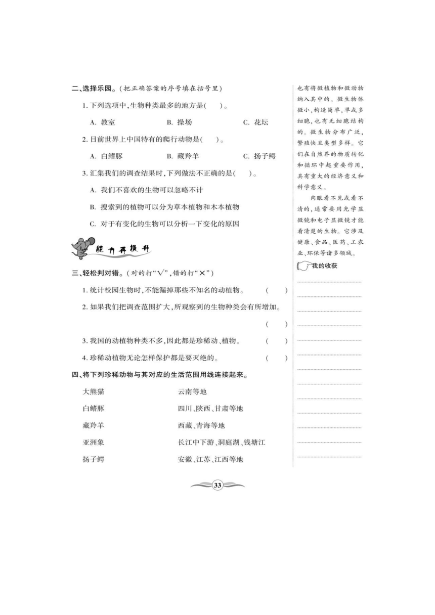 教科版六年级上册科学试题第4单元生物的多样性 一课一练（图片版无答案）