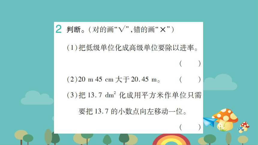 人教版数学四年级下册 4 第8课时 把低级单位改写成高级单位课件(共12张PPT)