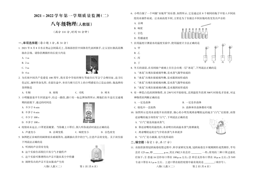 甘肃省武威市武威九中2021-2022学年上学期八年级物理期中试卷（PDF版有答案）