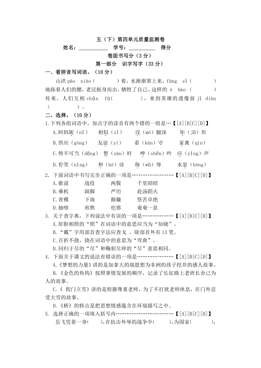 五下语文第4单元检测卷（无答案）