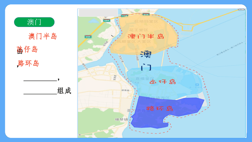 粤教版初中地理八年级下册第八章第三节香港、澳门课件（共33张PPT）