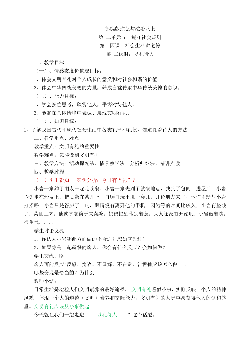 4.2以礼待人  教案