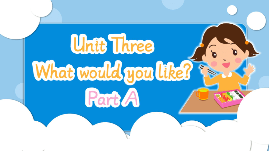 Unit 3 What would you like? PartA 教学课件 (共55张PPT)