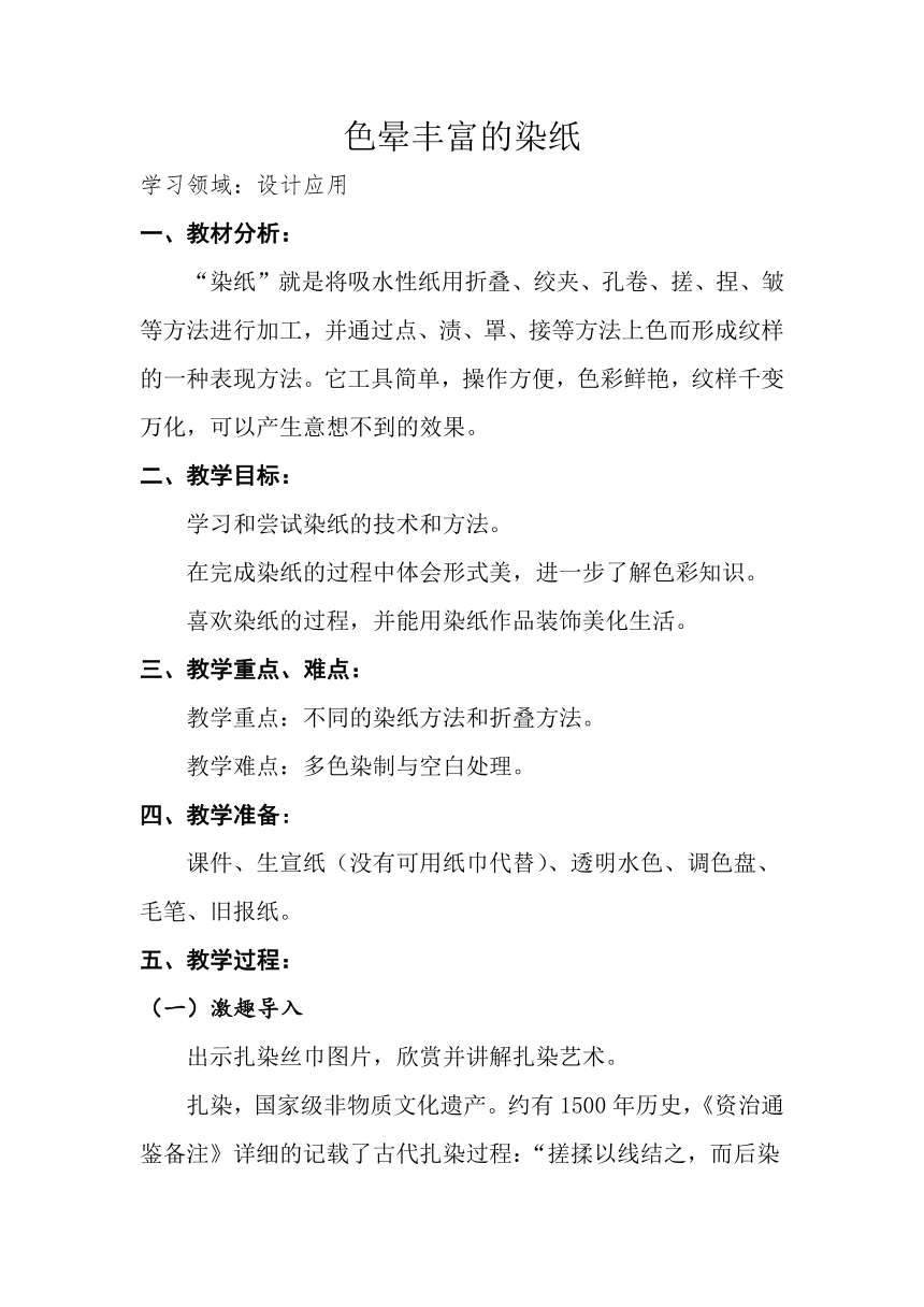 冀美版3年级下册美术 3色晕丰富的染纸  教案