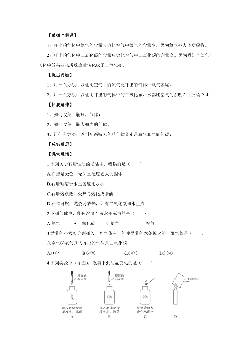 1.2化学是一门以实验为基础的科学  学案  2022-2023学年人教版九年级化学上册