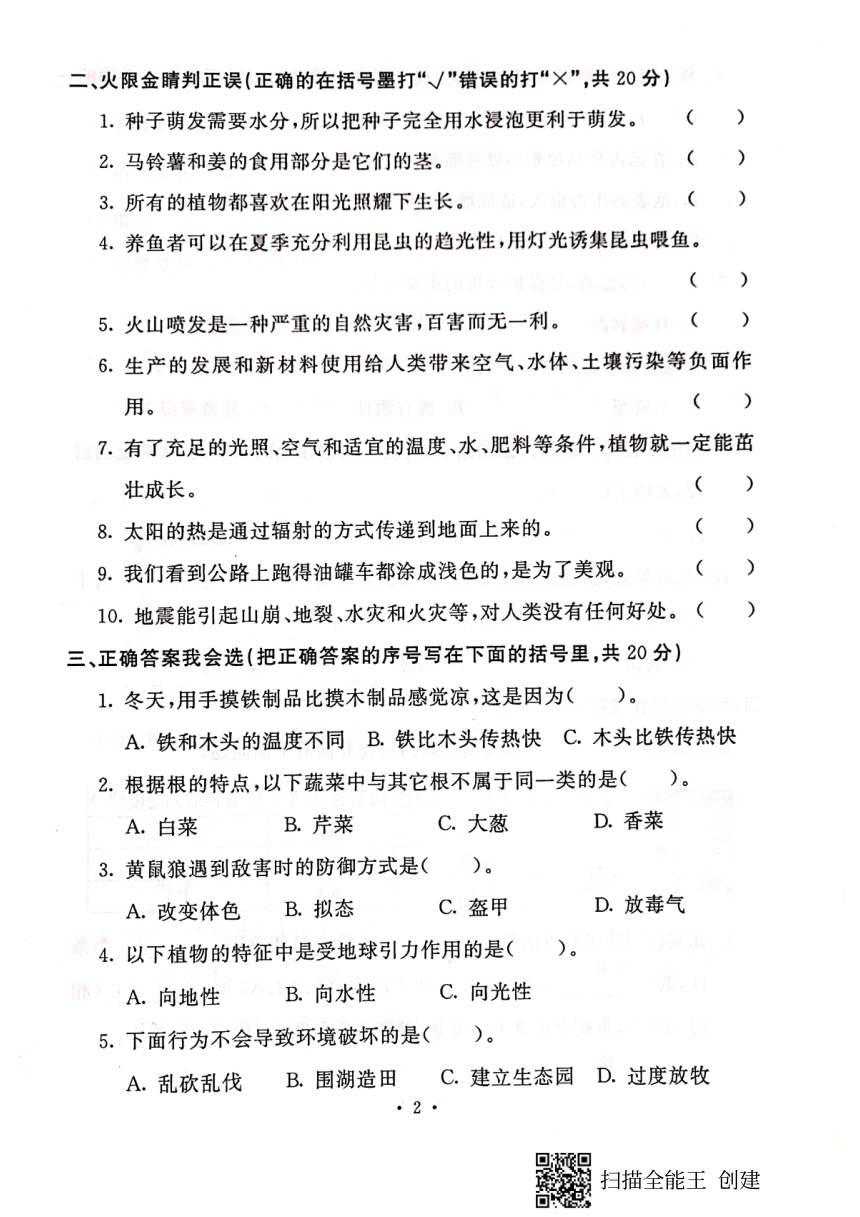 2019-2020学年河北省保定市蠡县五年级上册科学期末测试卷（PDF版，含答案）