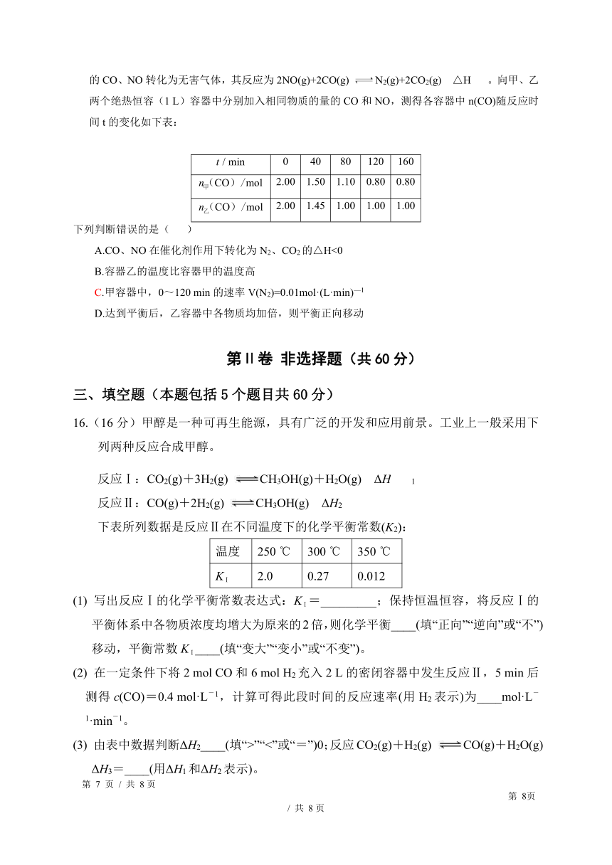 山东省东营市胜利第二中学2020-2021学年高二上学期期中考试化学试题  含答案