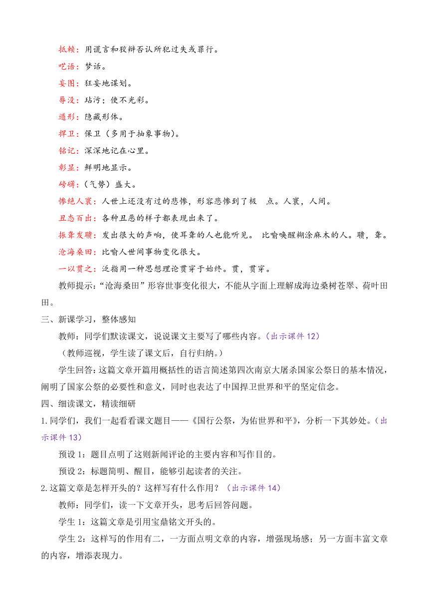 部编版八年级语文上册教案 第一单元 5 国行公祭，为佑世界和平