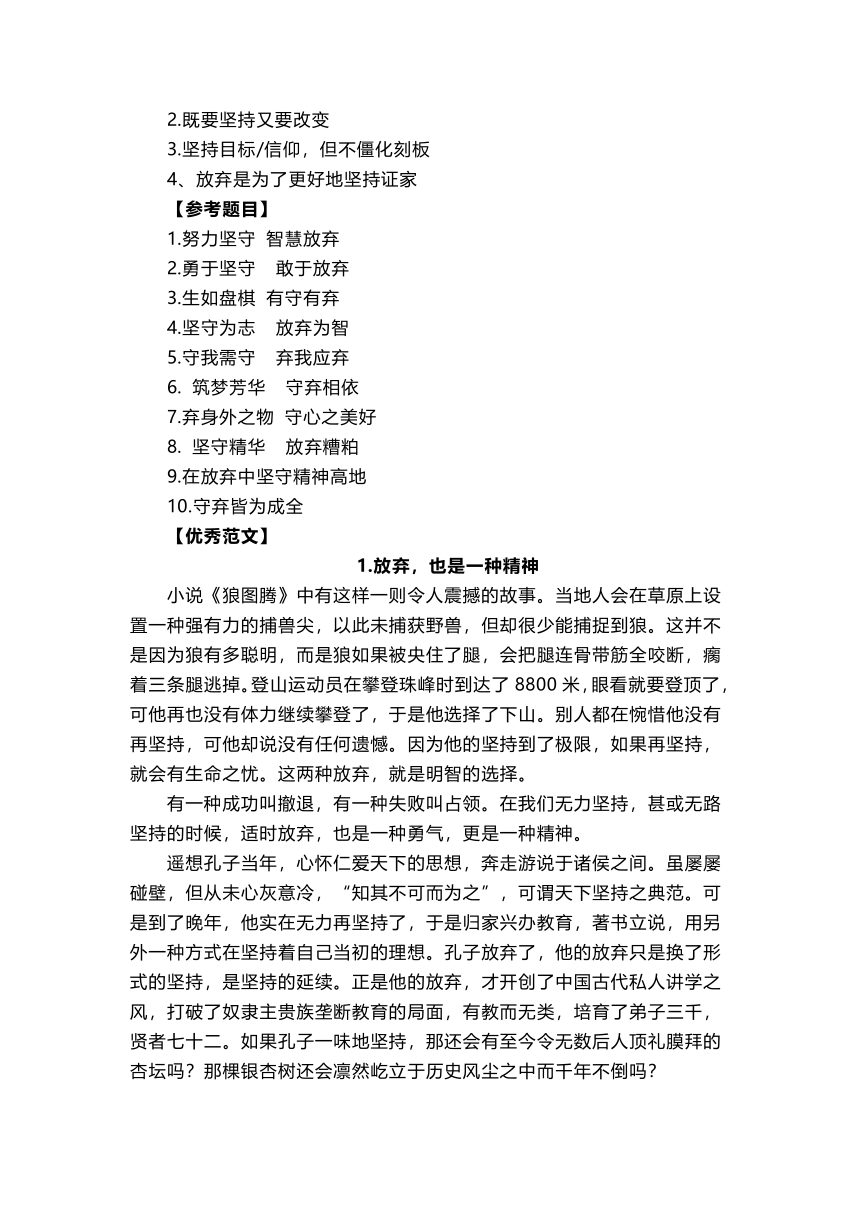 江西省五市九校协作体2023届高三第一次联考作文“坚持与放弃”导写及范文