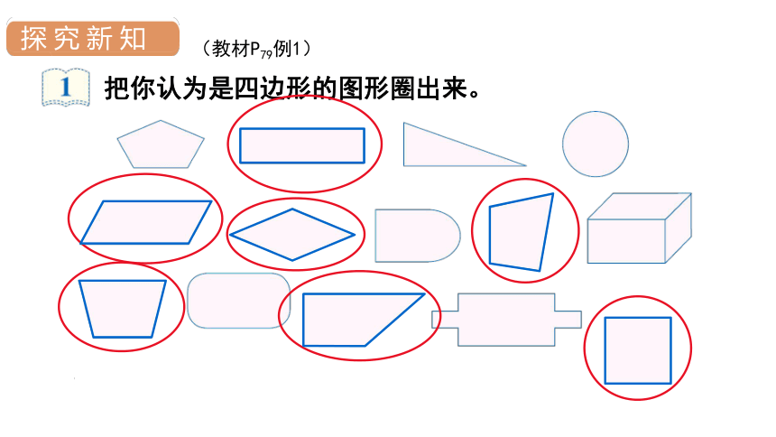 人教版数学三年级上册7  四边形课件（36张PPT)