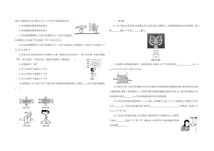 人教版八年级物理 下册 第九章 压强 单元综合测试 A卷（含答案）