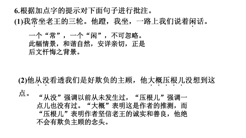 11 老王 讲练课件—2020-2021学年湖北省黄冈市七年级下册语文(共31张PPT)