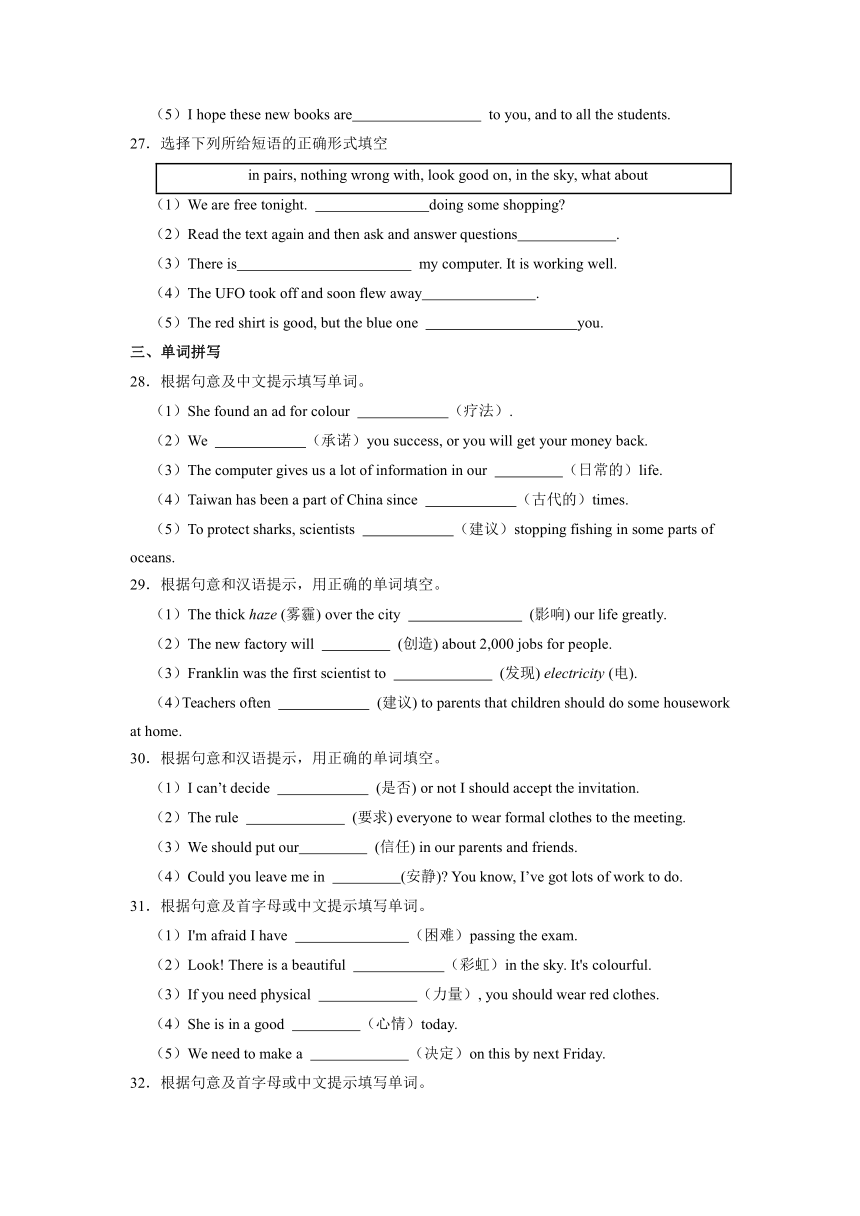 Unit 2 Colour易错词汇专项突破（含解析）