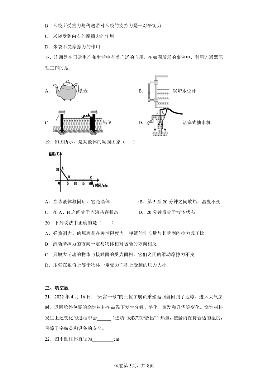 京改版物理八年级全一册期末检测夯实基础强化训练试题5（含答案解析）