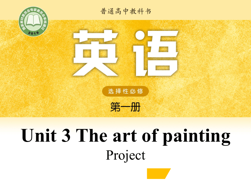 牛津译林版（2019）选择性必修一 Unit 3 The art of painting Project课件（11张PPT）