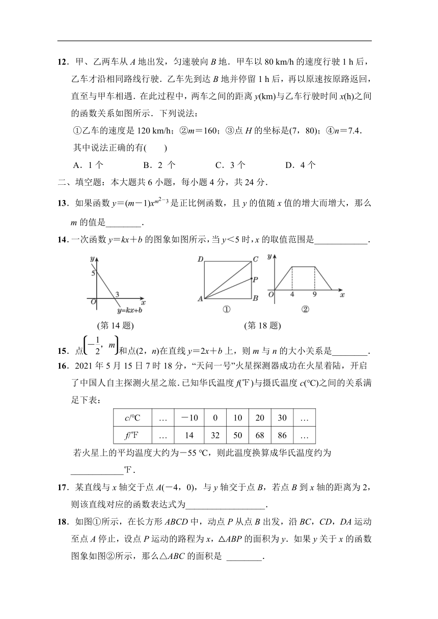 2021-2022学年北师大版八年级数学上册第四章综合素质评价（word版含答案）