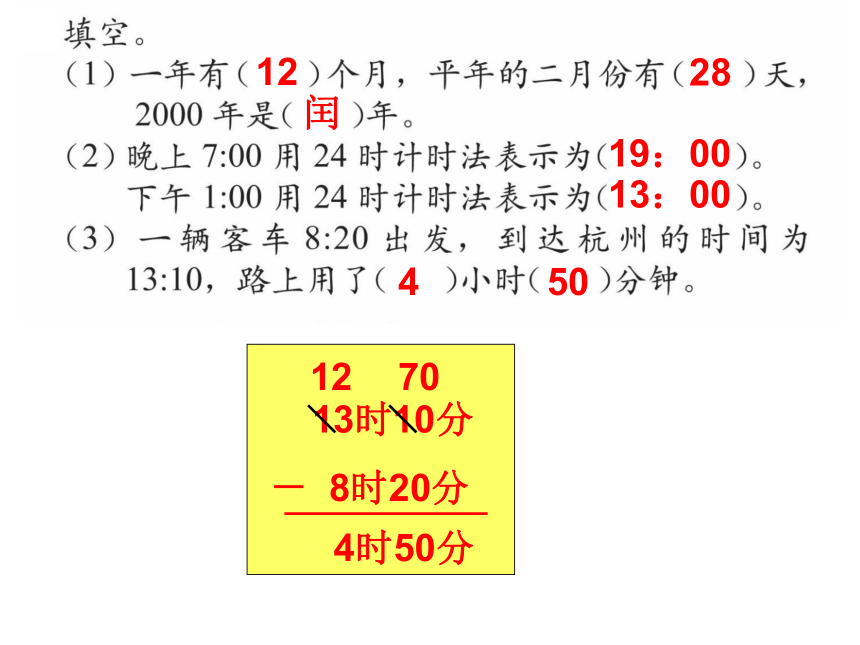 整理与应用课件三年级下册数学浙教版(共16张PPT)