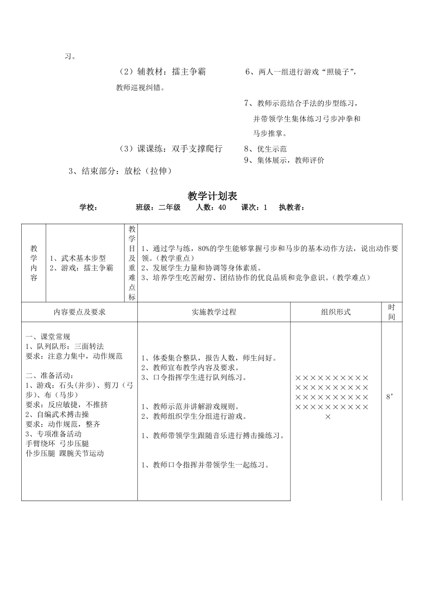 《武术基本步型》（教案） 体育与健康二年级上册   人教版（表格式）