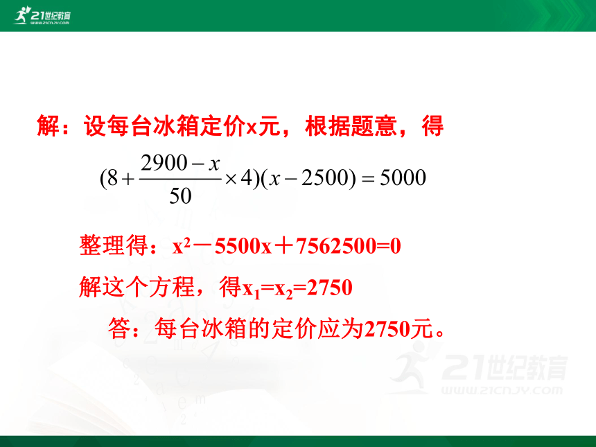 2.6.2 应用一元二次方程 课件(共28张PPT)