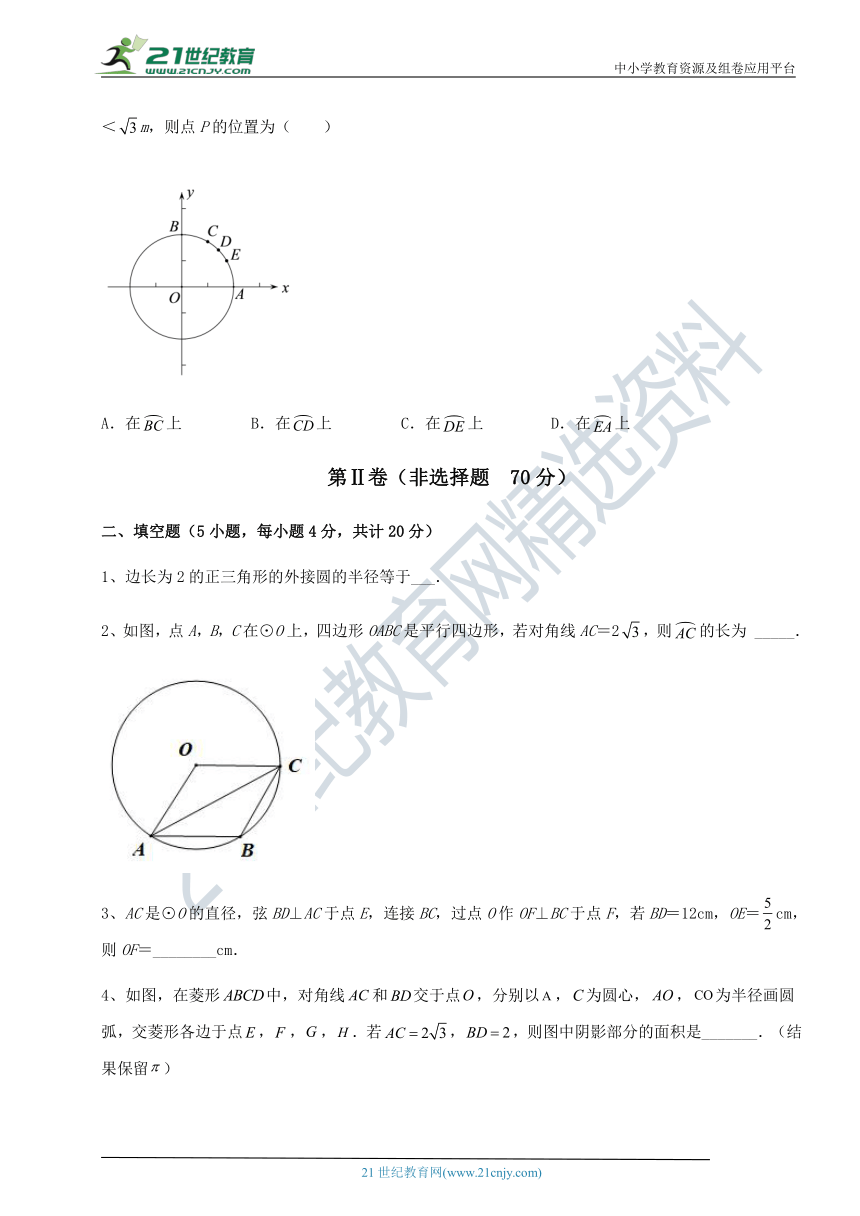 沪教版(上海)九下 第二十七章圆与正多边形达标测试练习题（含解析）