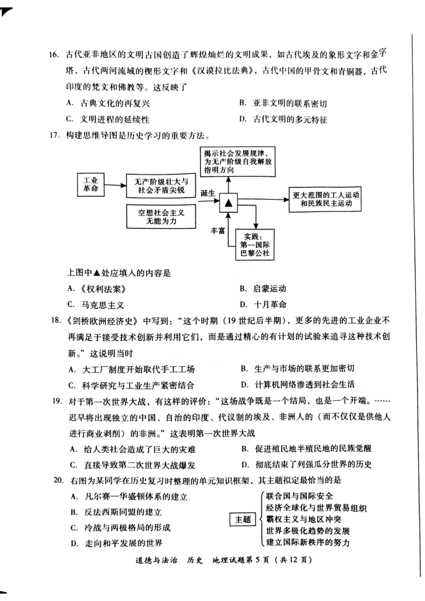 2023年四川省泸州市中考历史真题（PDF版，无答案）