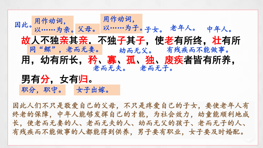 第22课《礼记二则—大道之行也》课件（共29张PPT）2021—2022学年部编版语文八年级下册