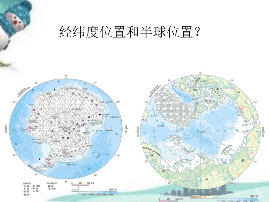 2020-2021学年人教版初中地理七年级下册第十章极地地区 课件（共33张PPT）