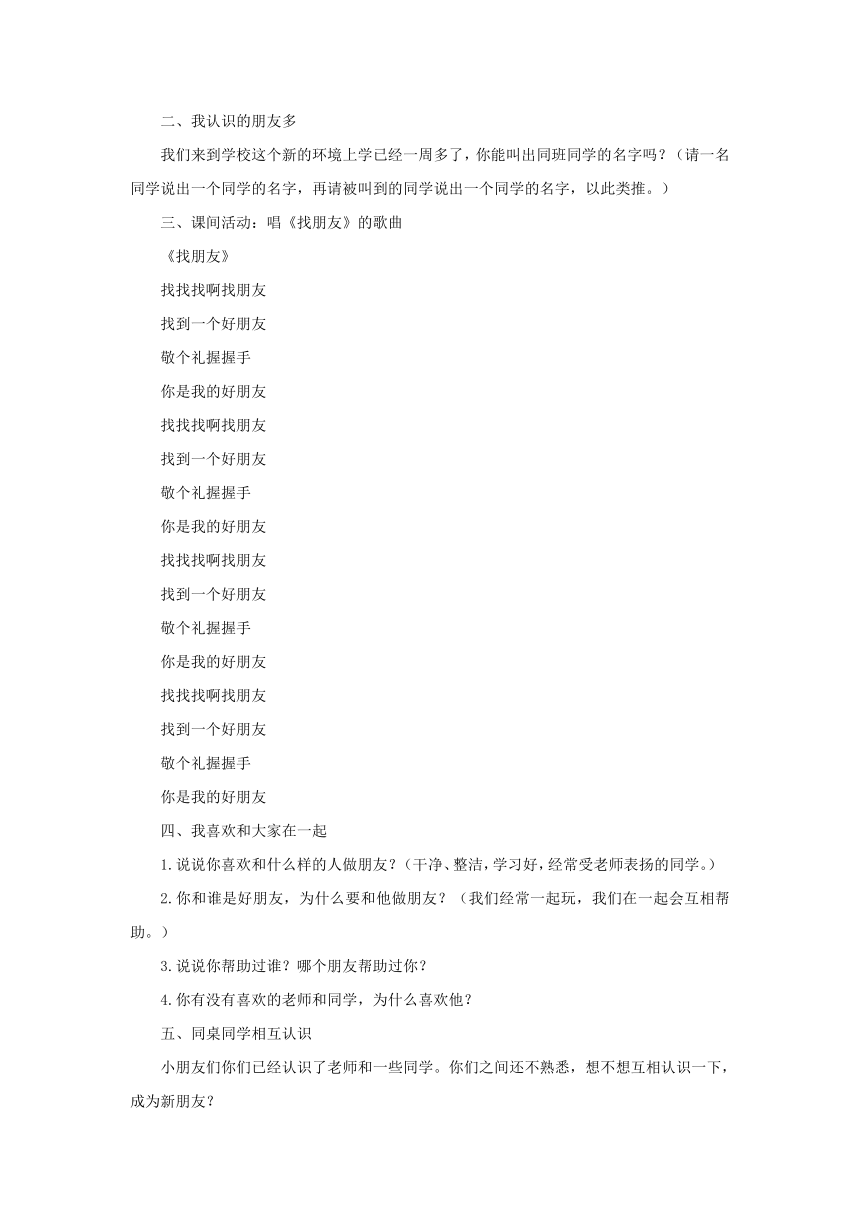 统编版一年级上册《道德与法治》全册教学设计