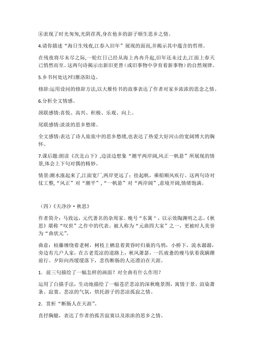 2021-2022学年部编版七年级上册期末专项训练（五）古诗词 导学案