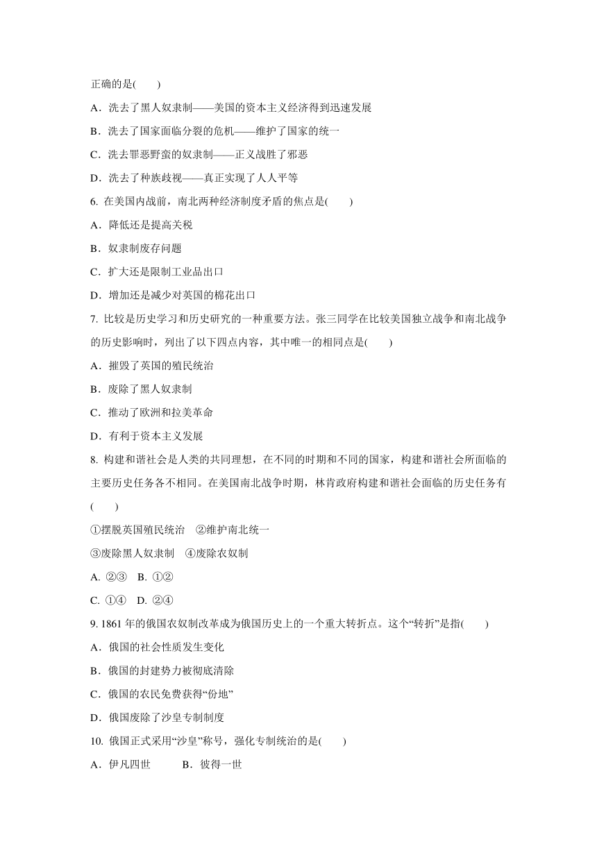 2020-2021学年人教版八年级 历史与社会下册 7.3 资本主义的扩展  同步练习   含答案