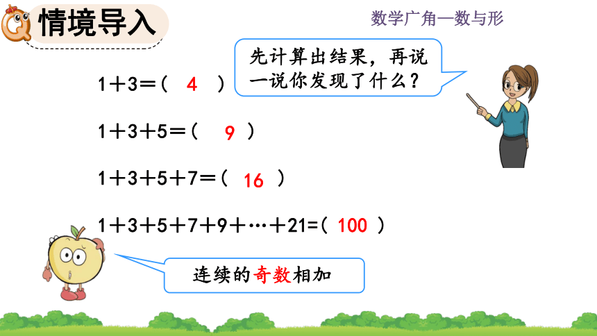 六年级数学上册教学课件：第8单元 数学广角——数与形（共3课时55张ppt）人教版