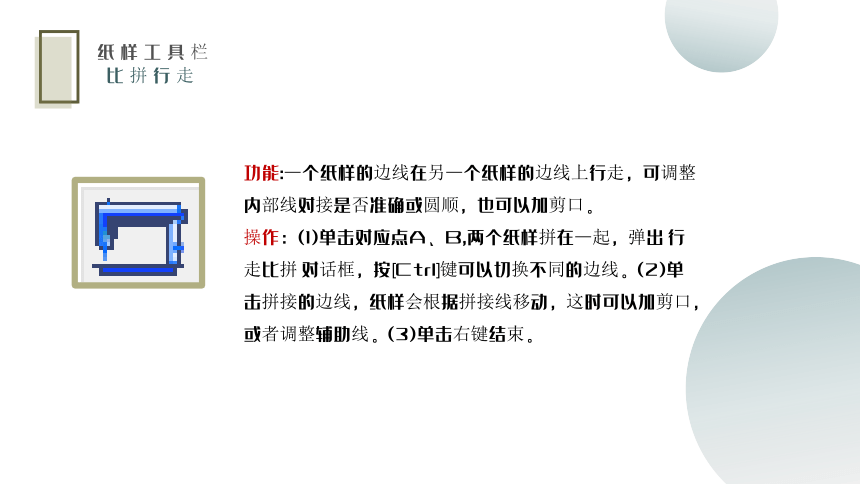 2.4.2纸样工具栏介绍（二） 课件(共20张PPT)-《服装CAD》同步教学（高教版）