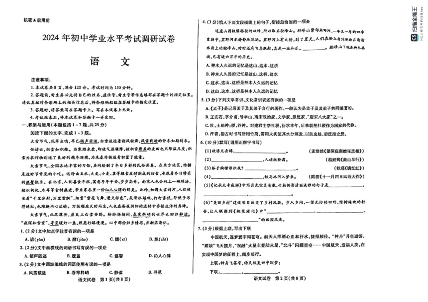 2024年内蒙古自治区鄂尔多斯市中考一模语文试题（PDF版无答案）