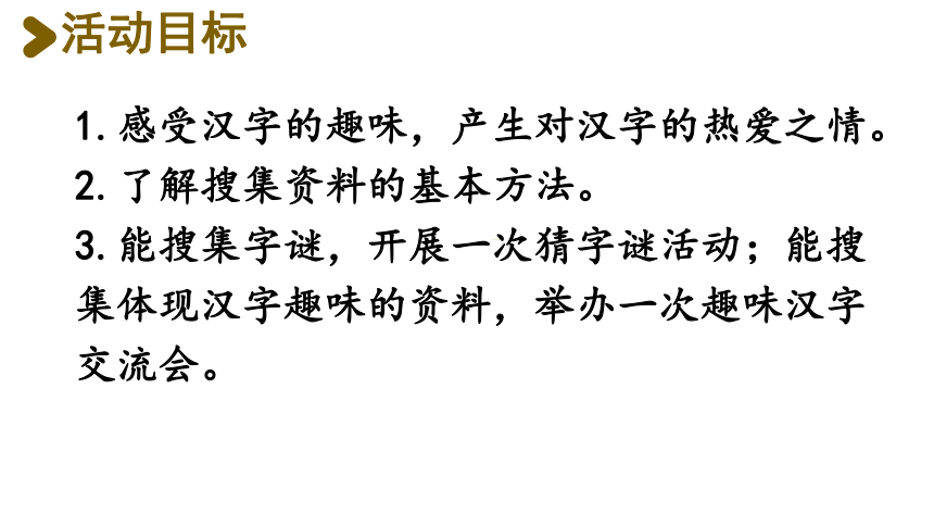 部编版五年级下册第三单元综合性学习：遨游汉字王国汉字真有趣  课件(共50张PPT)